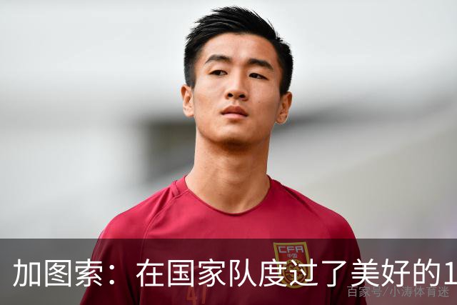 加图索：在国家队度过了美好的10个月；无缘世界杯永远是伤口