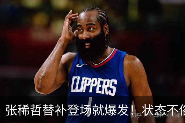 张稀哲替补登场就爆发！状态不俗让球迷点赞，直言他该重返国足