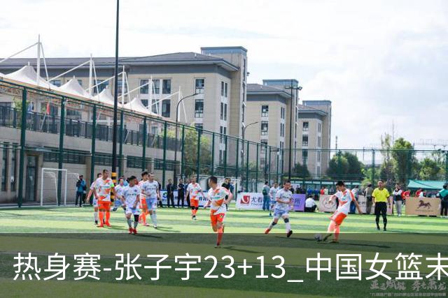 热身赛-张子宇23+13 中国女篮末节逆转再胜尼日利亚